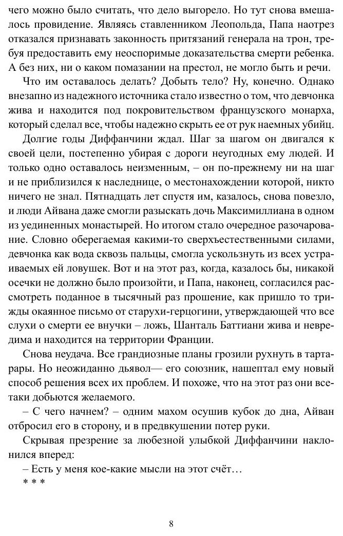 Шанталь. Шах и мат (Ирада Нури) - фото №10