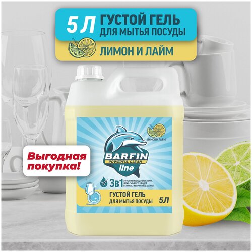 Гель для мытья посуды BARFIN Лимон и лайм - 5 л