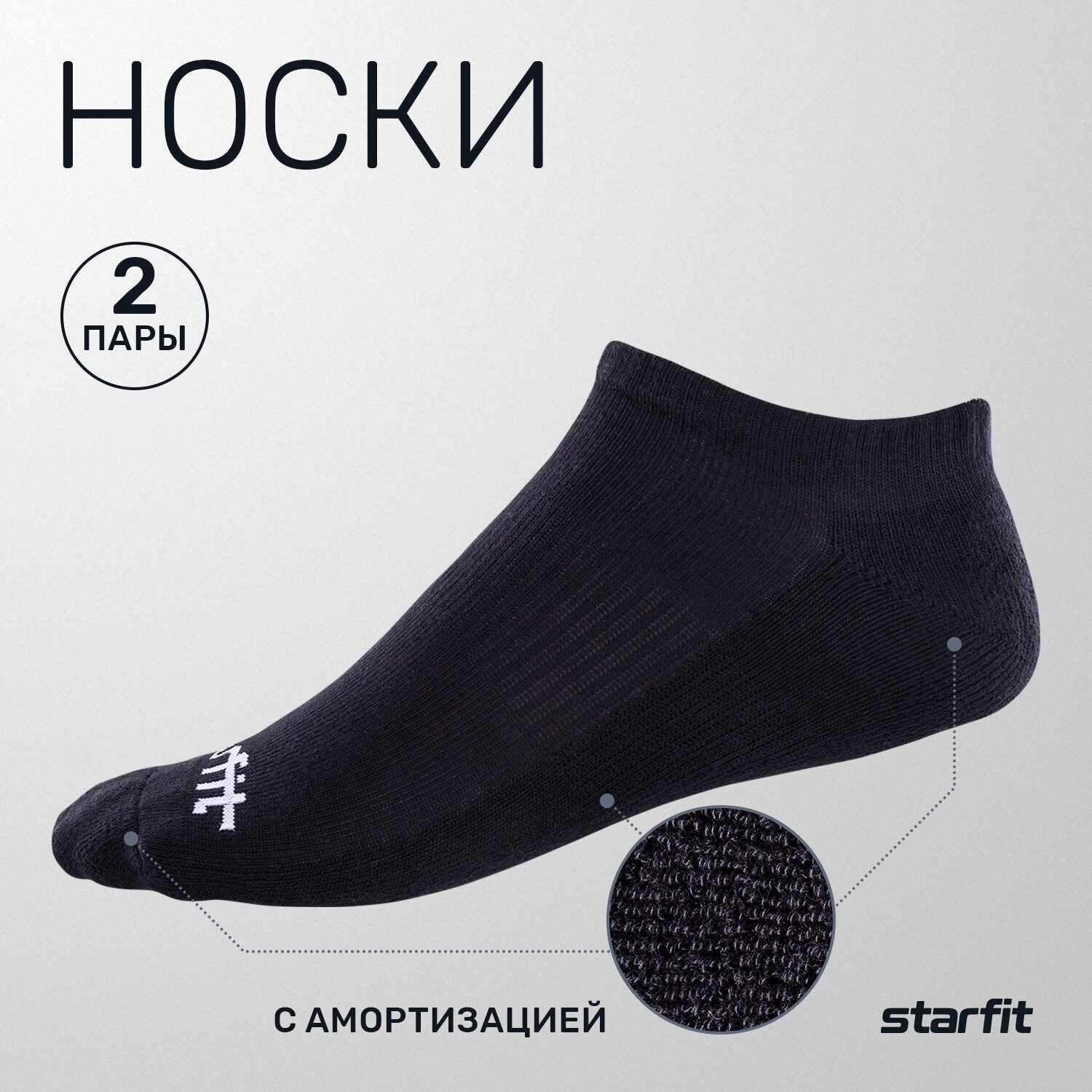 Носки Starfit