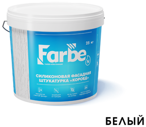 Силиконовая фасадная штукатурка «Короед» Farbe 25кг