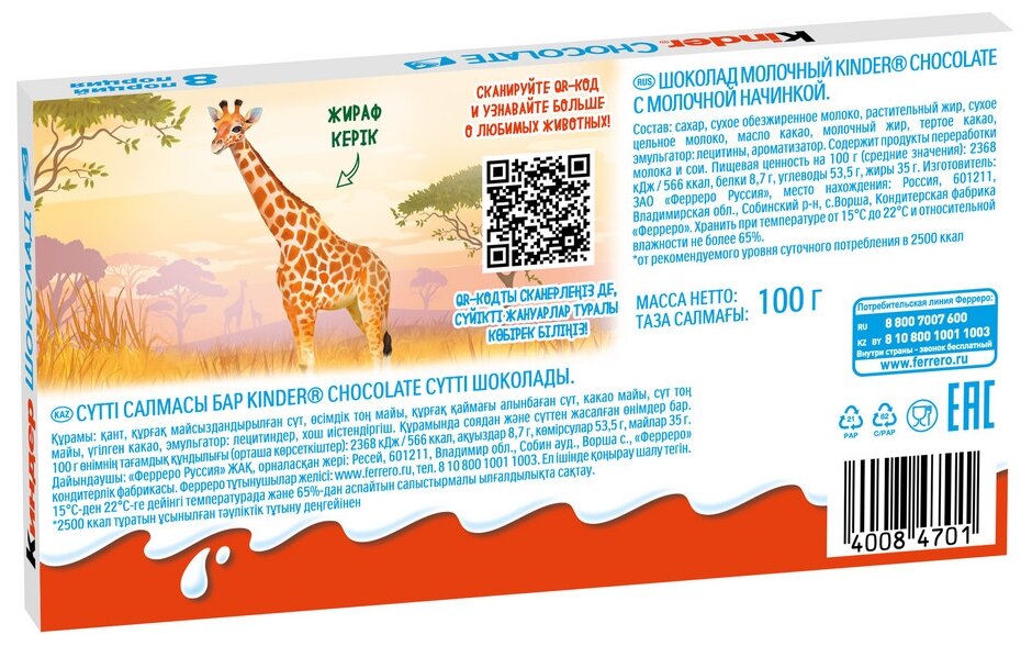 Шоколад Kinder Chocolate с молочной начинкой 8шт*12.5г Ferrero - фото №13