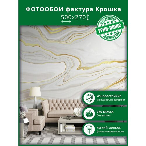 Фотообои фактура Крошка Мраморные разводы 500x270 11610₽