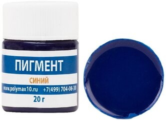 Пигментная паста синяя 20 г. для окрашивания смолы, полиуретана и силикона