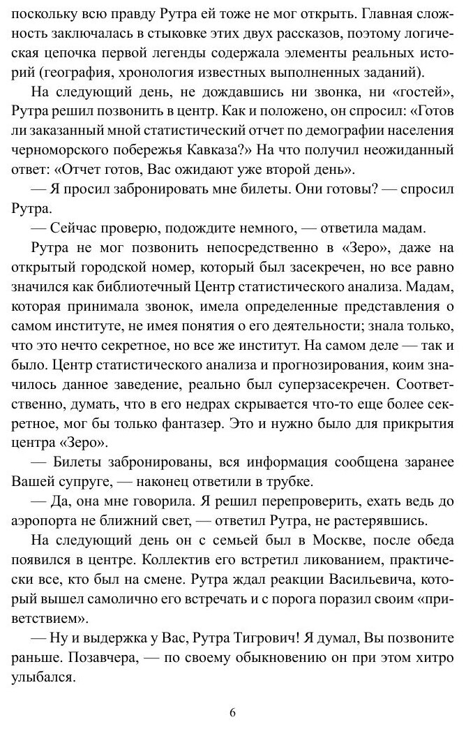Книга Бинарный код 3. Властители света - фото №8