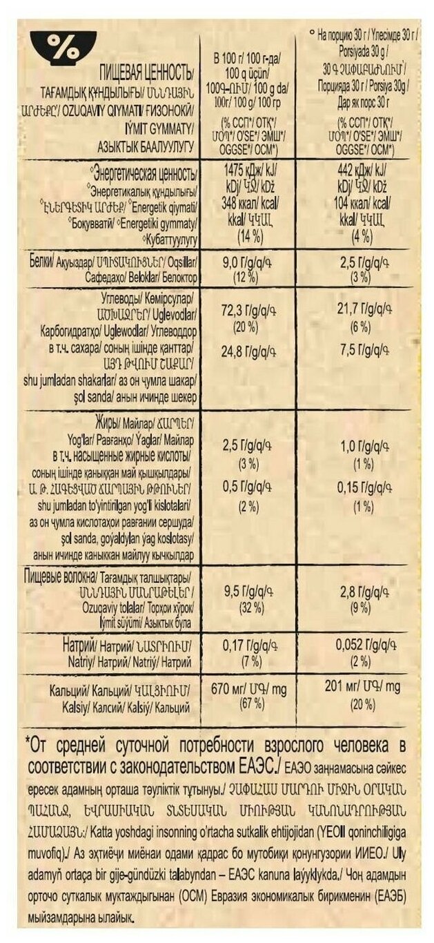 Готовый завтрак "хрутка", шоколадные шарики, обогащённые кальцием, 240г+240г - фотография № 2