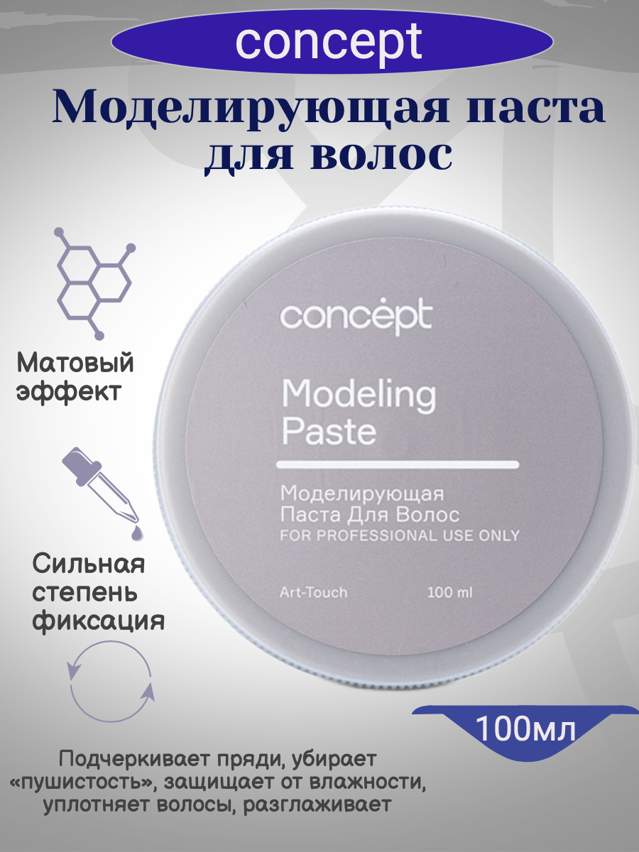 Моделирующая паста для волос Concept, 100 мл