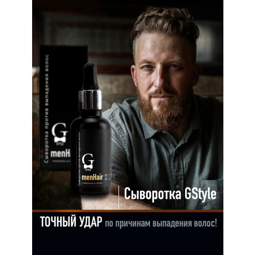 GStyle Сыворотка против выпадения волос 30мл