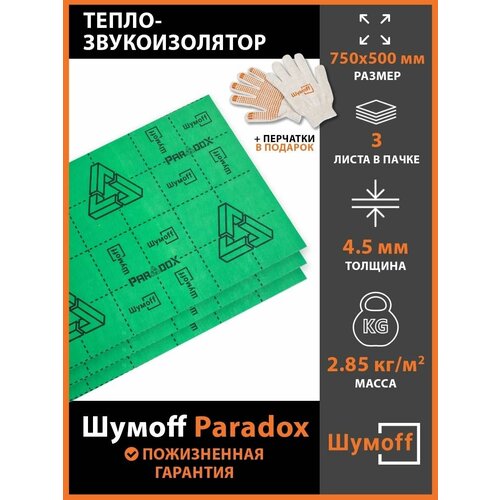 Тепло-звукоизоляция Paradox (3 листа)
