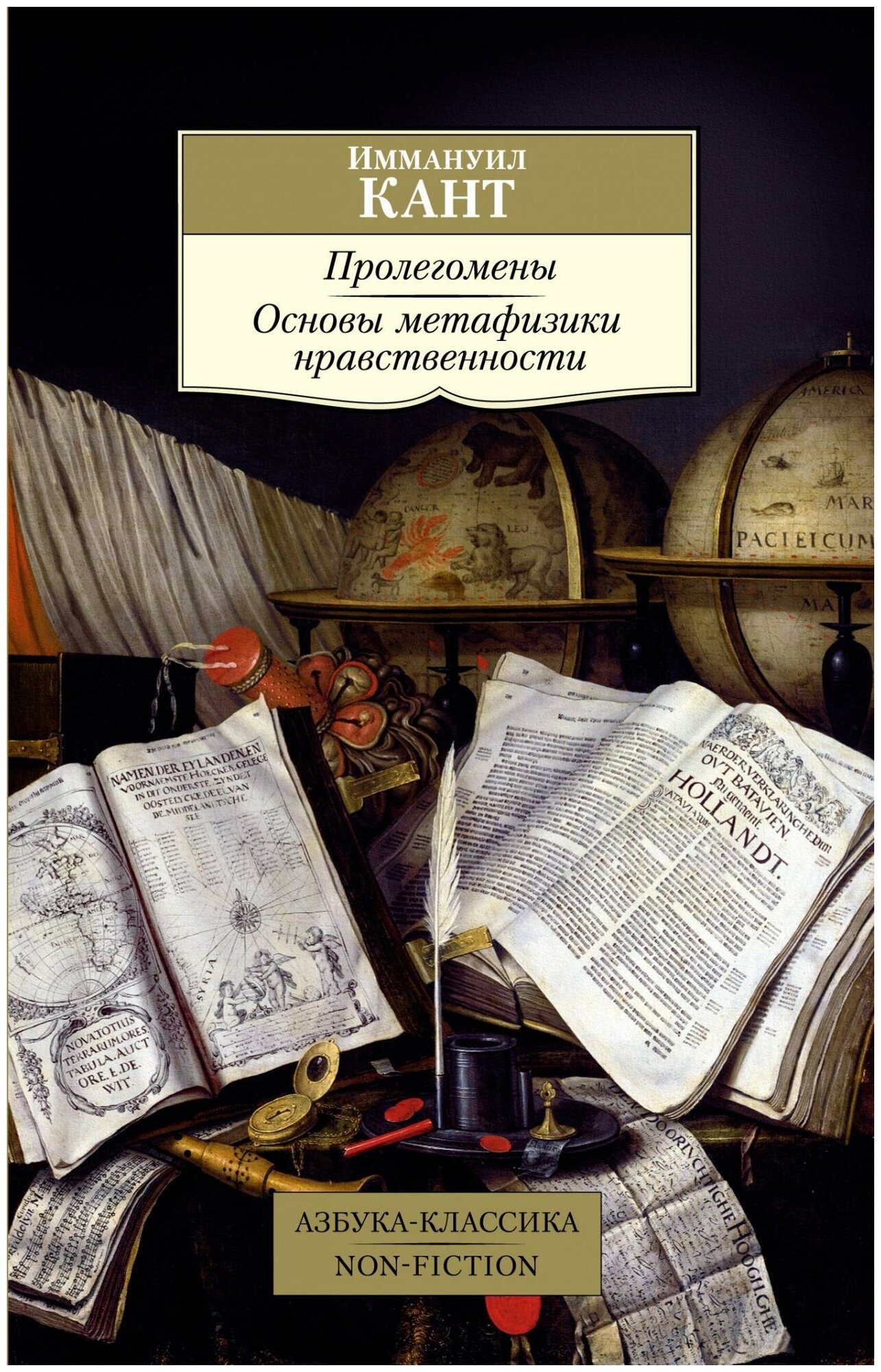 Пролегомены Основы метафизики нравственности - фото №2