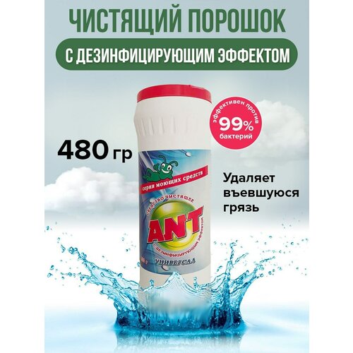 Чистящее средство с дезинфицирующим эффектом ANT 480 грамм