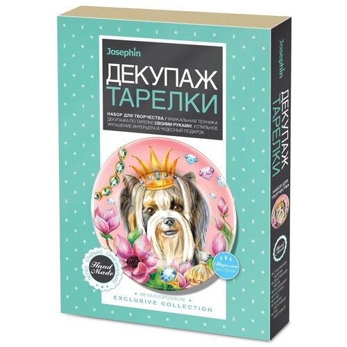 Josephin Декупаж тарелки Мечта о королевстве (560967)