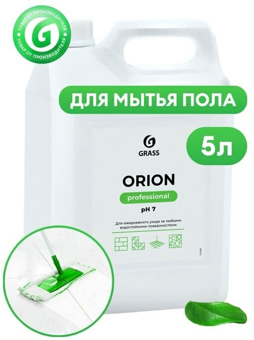 Средство моющее Grass Orion Универсальное низкопенное 5л