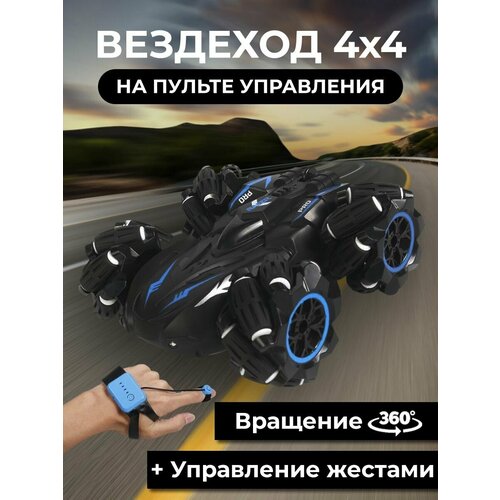 Машинка на пульте управления вездеход дрифт