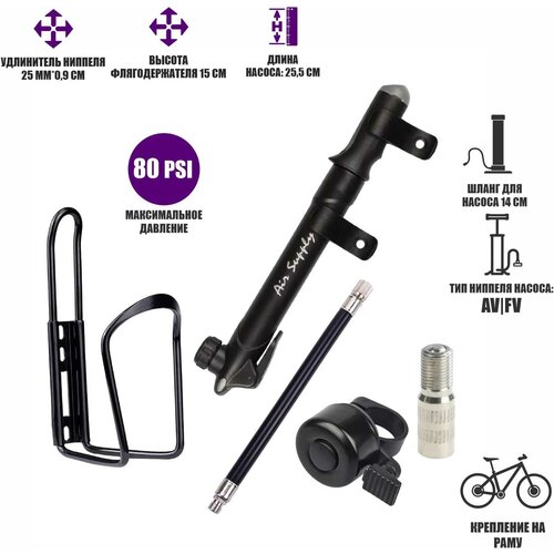 Велонабор VS-PUNFZV: ручной насос, шланг с удлинителем ниппеля, флягодержатель и звонок для велосипеда