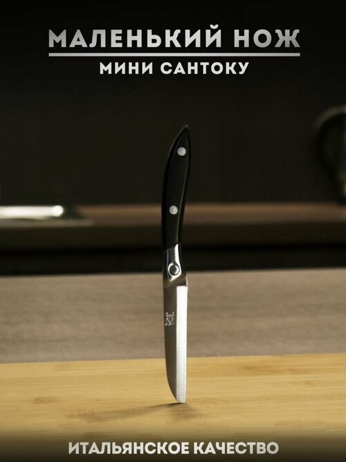 Кухонный нож Sanliu 666 мини сантоку очень острый 18см