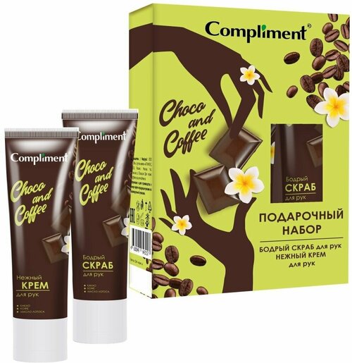 Compliment Набор №1880 Choco&Coffee (Крем для рук 100мл + Скраб для рук 100мл)