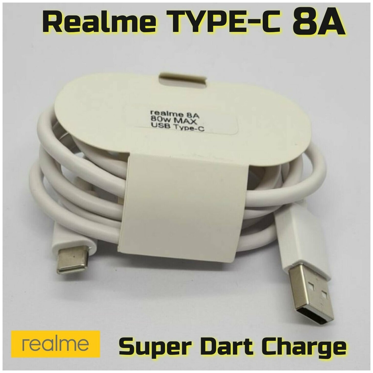 Кабель USB Type-C 8A Realme (SuperDart Charge) белый.