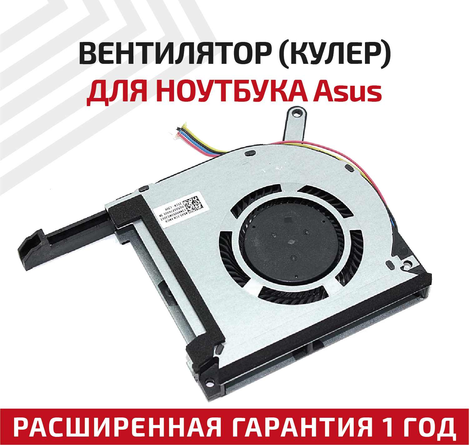 Вентилятор (кулер) для ноутбука Asus FX505, FX705, GPU