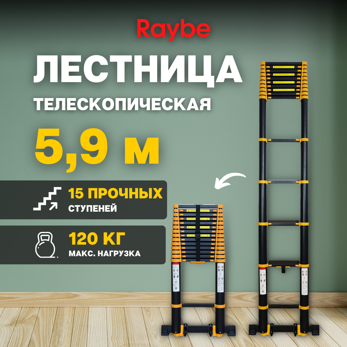 Лестница телескопическая Raybe RT590 5,9 м - фотография № 1