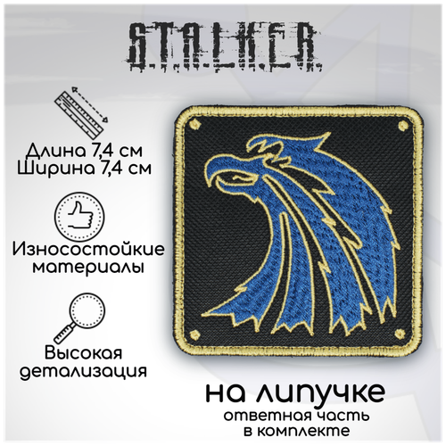 Шеврон, нашивка, патч Сталкер Наёмники, на липучке, 74х74мм шеврон на липучке сталкер бандиты