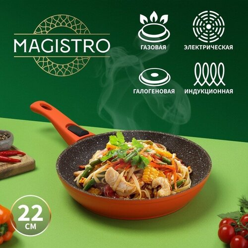 Magistro Сковорода Magistro Terra, d=22 см, съёмная ручка soft-touch, антипригарное покрытие, индукция, цвет оранжевый