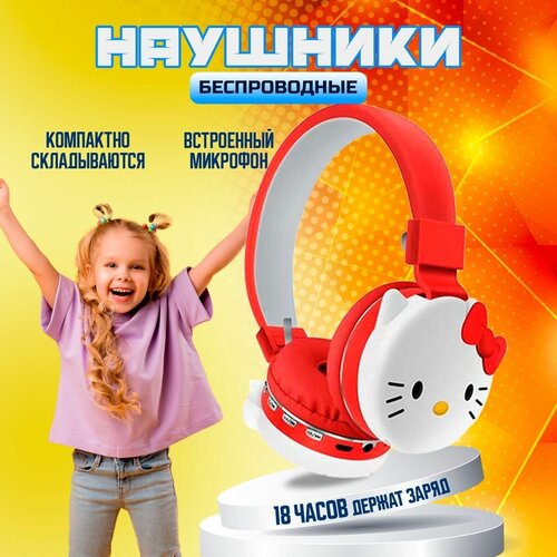 Наушники беспроводные детские 116900₽