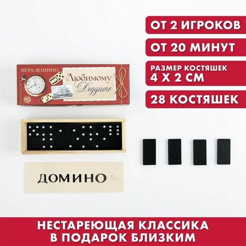 ЛАС играс Домино «Любимому дедушке»