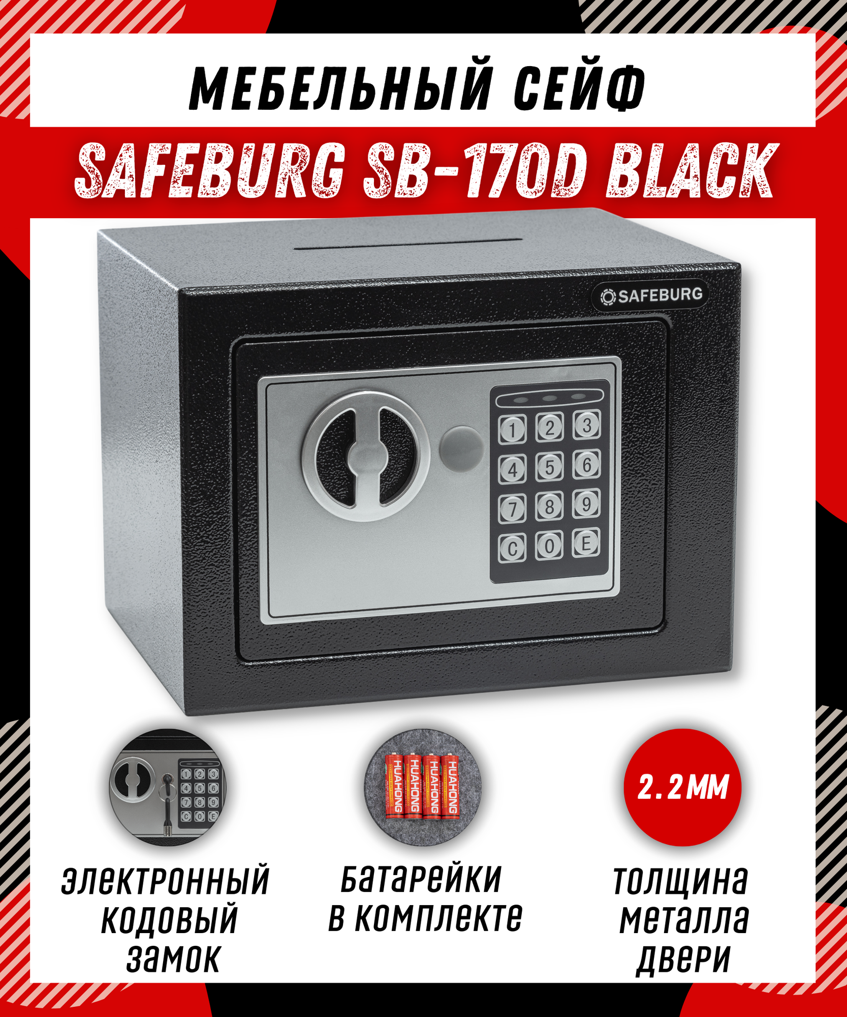 Сейф-копилка SAFEBURG SB-170D электронный замок для денег и документов мебельный для дома 17х23х17 см