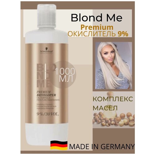 Окислитель 9% 1000 мл крем для волос осветляющий schwarzkopf professional blondme lifting sand песок 60 мл