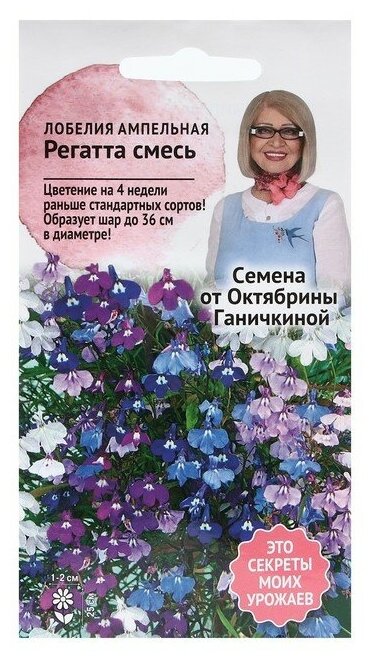 Семена Цветов Лобелия "Регатта Смесь", 10 шт