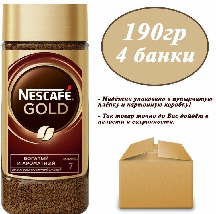 Кофе NESCAFE Gold 190гр х 4шт, растворимый, сублимированный, с добавлением натурального жареного молотого кофе - фотография № 1