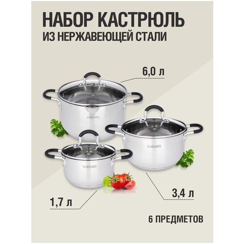 Набор из 3х кастрюль с крышками посуда для кухни и дома