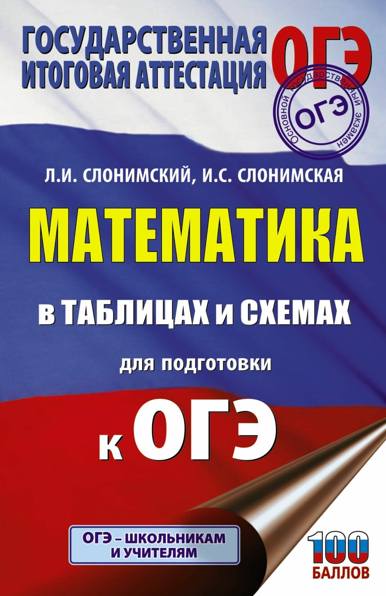 ОГЭ. Математика в таблицах и схемах для подготовки к ОГЭ - фото №5