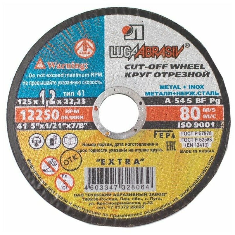 Круг Отрезной 125X1.2x22 Мм . По Металлу+Нержавейка Luga Abrasiv 41 125 1.2 22.23 A 54 S Bf 80 2 Luga Abrasiv арт. 41 125 1.2.