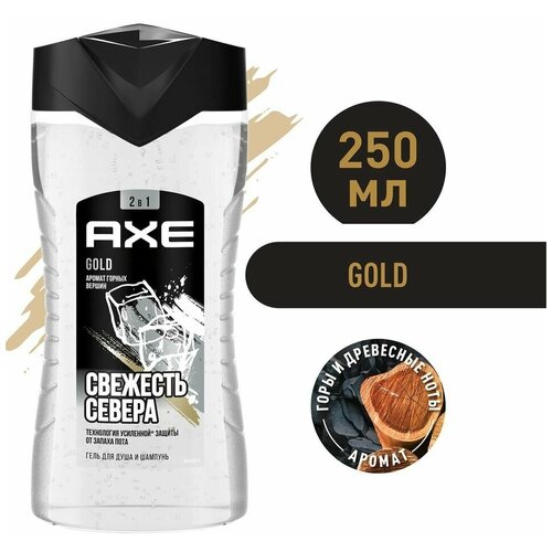 Гель для душа и шампунь AXE 2в1 Gold Аромат горных вершин Свежесть 12 часов мужской 250мл х 3шт