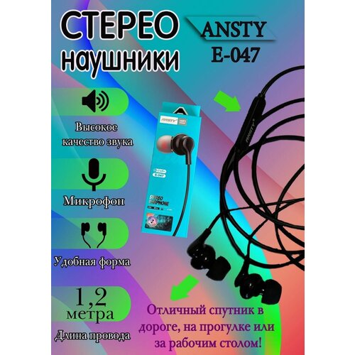 Универсальные проводные наушникиWITH NOISE REDUCTIONДля занятий спортомМикрофонУправление звонкамиANSTY E-047 49000₽
