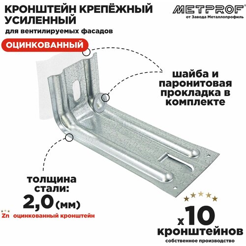 Крепежный кронштейн усиленный ККУ 200х80, 2.0 цинк. Комплект 10 штук