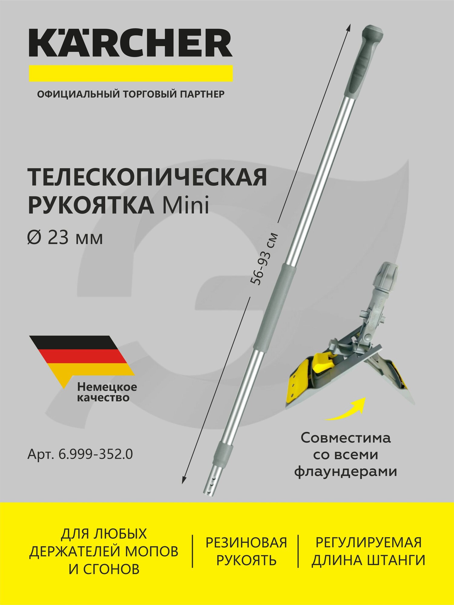 Телескопическая рукоятка Mini, 56-93 см 6.999-352.0