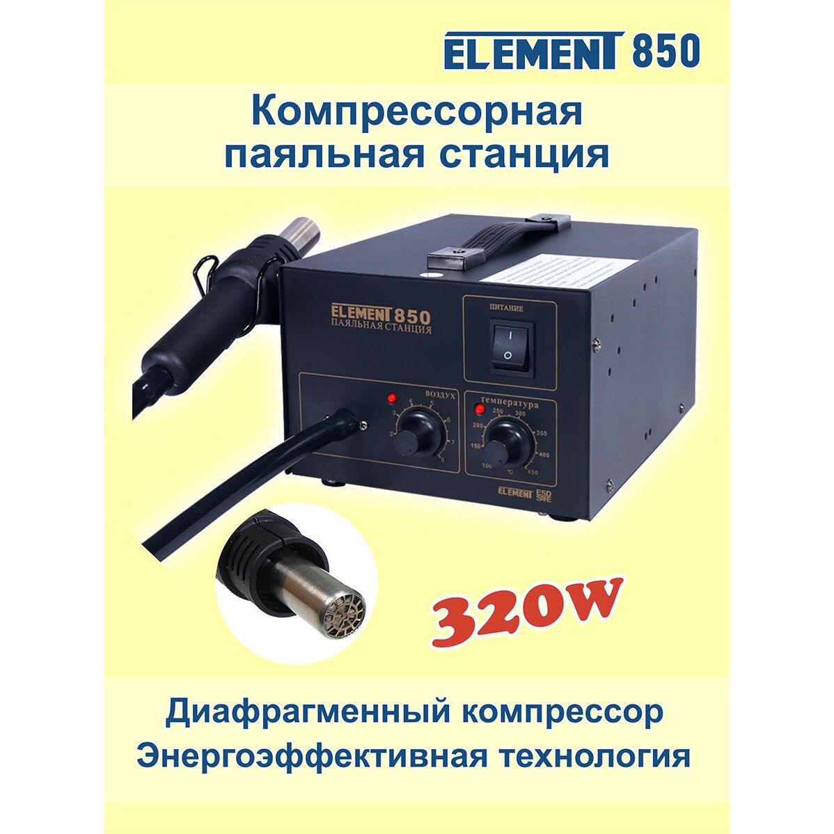 Паяльный фен ELEMENT 850 320 Вт