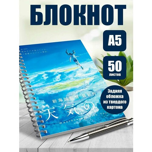 Тетрадь в клетку аниме Дитя погоды