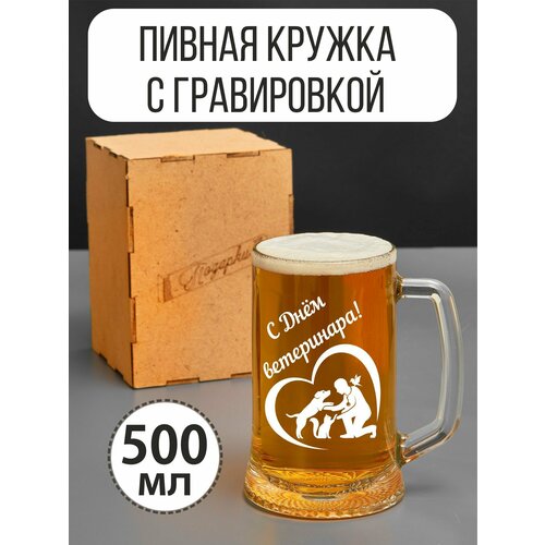 Пивная кружка с гравировкой 