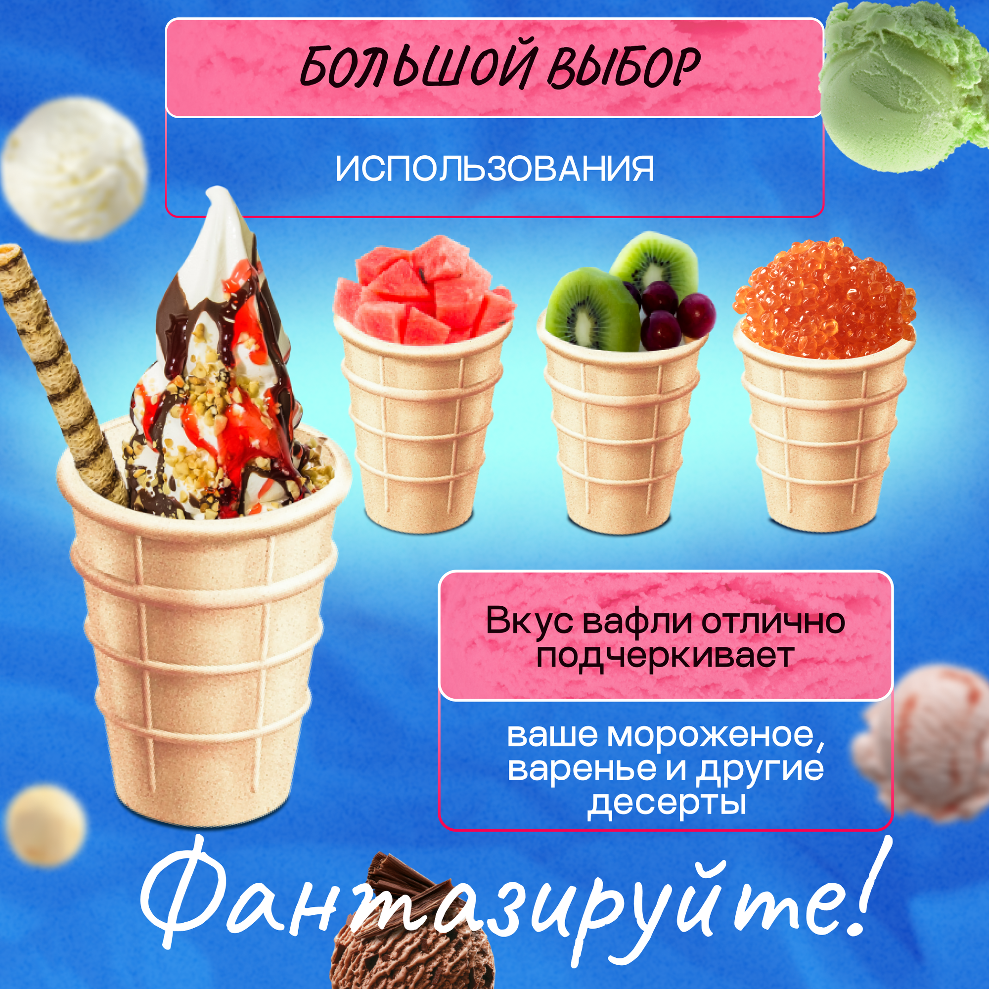 Вафельные стаканчики для мороженого 35 шт, Без сахара Плотная Структура - фотография № 5