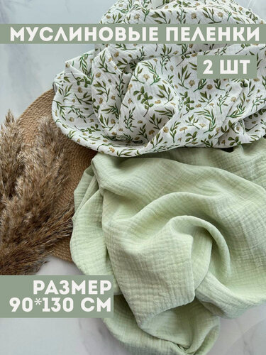 Изображение товара Многоразовые муслиновые пеленки для новорожденных из муслина ветки с фисташковым