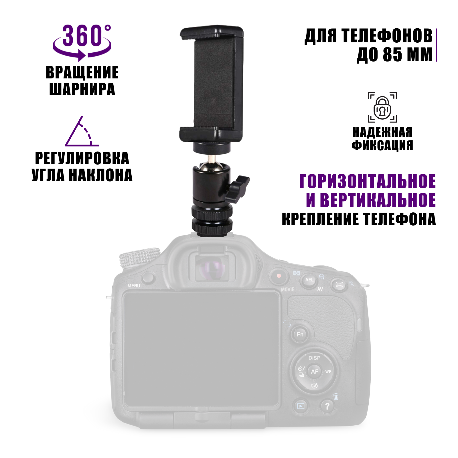 Держатель на шарнире для съемки смартфоном до 85 мм на фотоаппарат