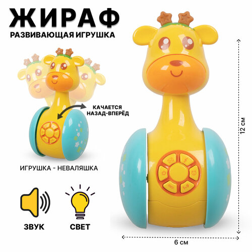 Развивающая игрушка Жираф со звуковыми эффектами (YLB025GS-A)