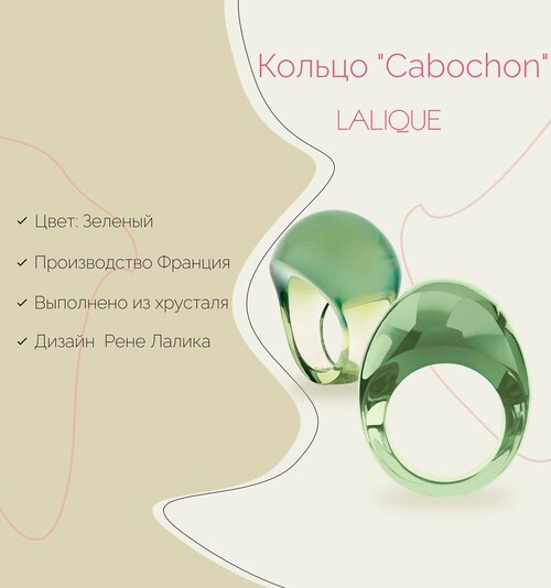 Кольцо Lalique, размер 18.5, зеленый