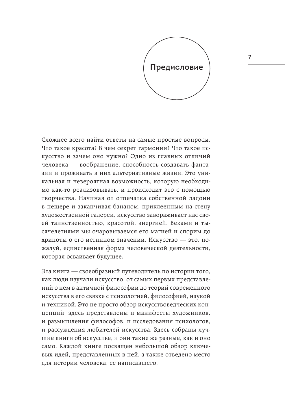 55 книг для искусствоведа. Главные идеи в истории искусств - фото №9