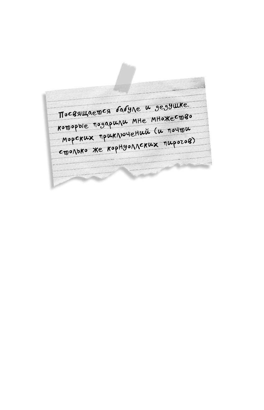 Поппи Пим и тайна контрабандиста - фото №15