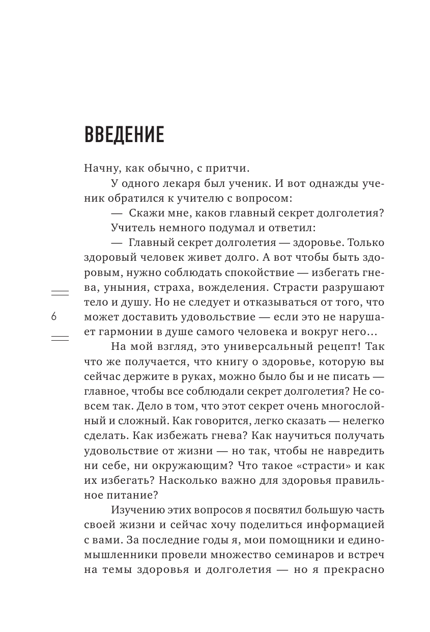 Источник здоровья. Полезные практики для души и тела - фото №6