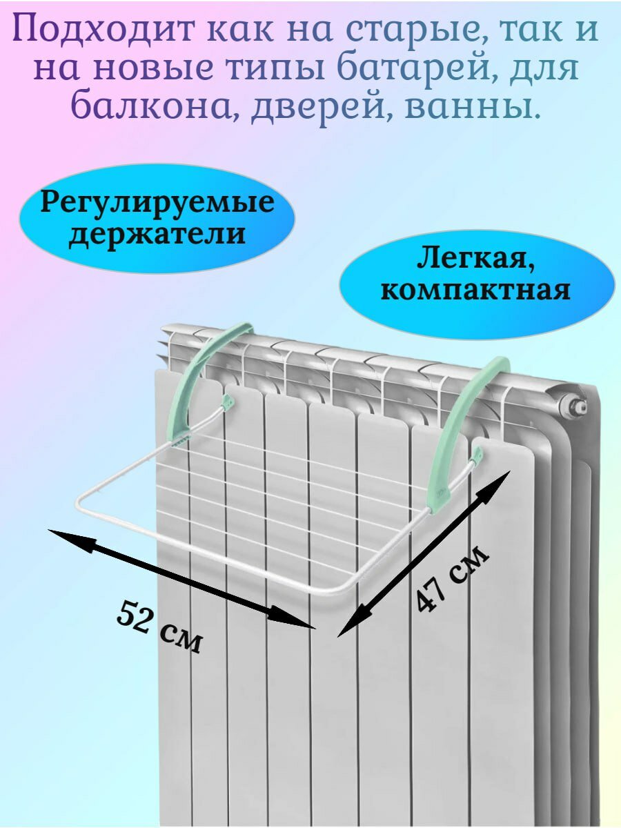 Сушилка для белья навесная на батарею - фотография № 2